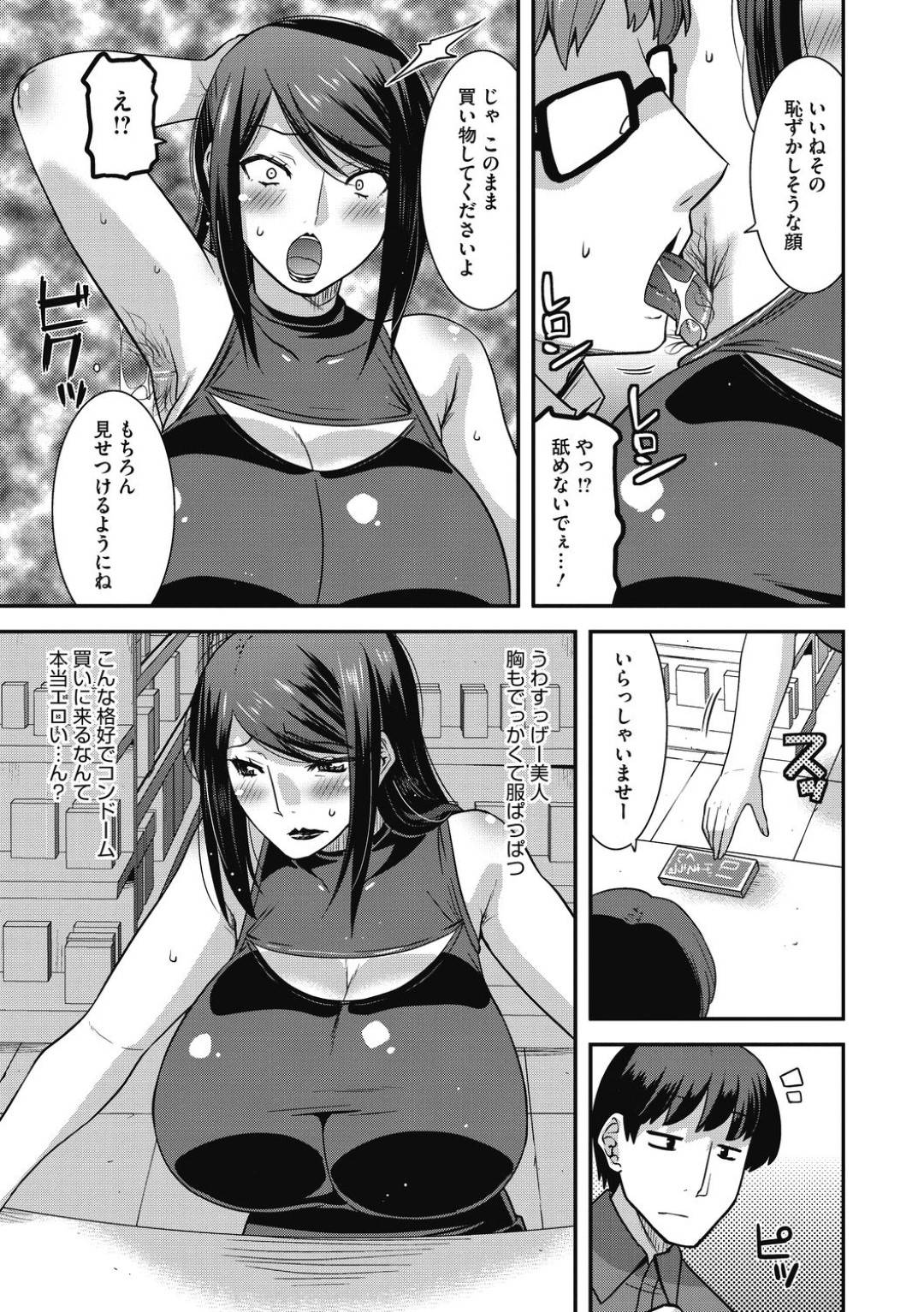 【エロ漫画】不倫していることが主人公にばれてしまったムチムチ人妻…脅迫を受けて彼からの指示に従わざるを得ない状況になった彼女は野外放尿させられたり、夜の公園でセックスさせられたりする！【歌麿:見られ乱れる人妻】