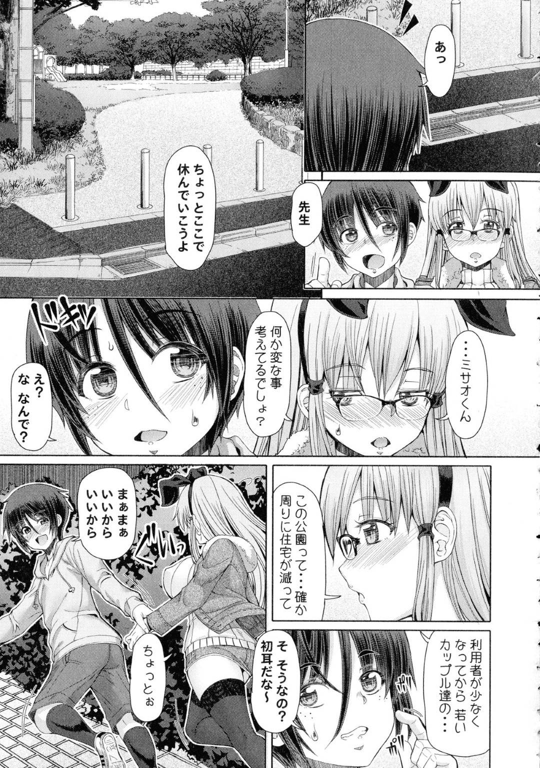 【エロ漫画】教え子に昼間の公園にも関わらずエッチな事を求められたふたなり家庭教師…彼女は手コキで強制射精させられた挙げ句、茂みに隠れて中出しセックスまでしてしまう！【RED-RUM:ふたセク 三章】