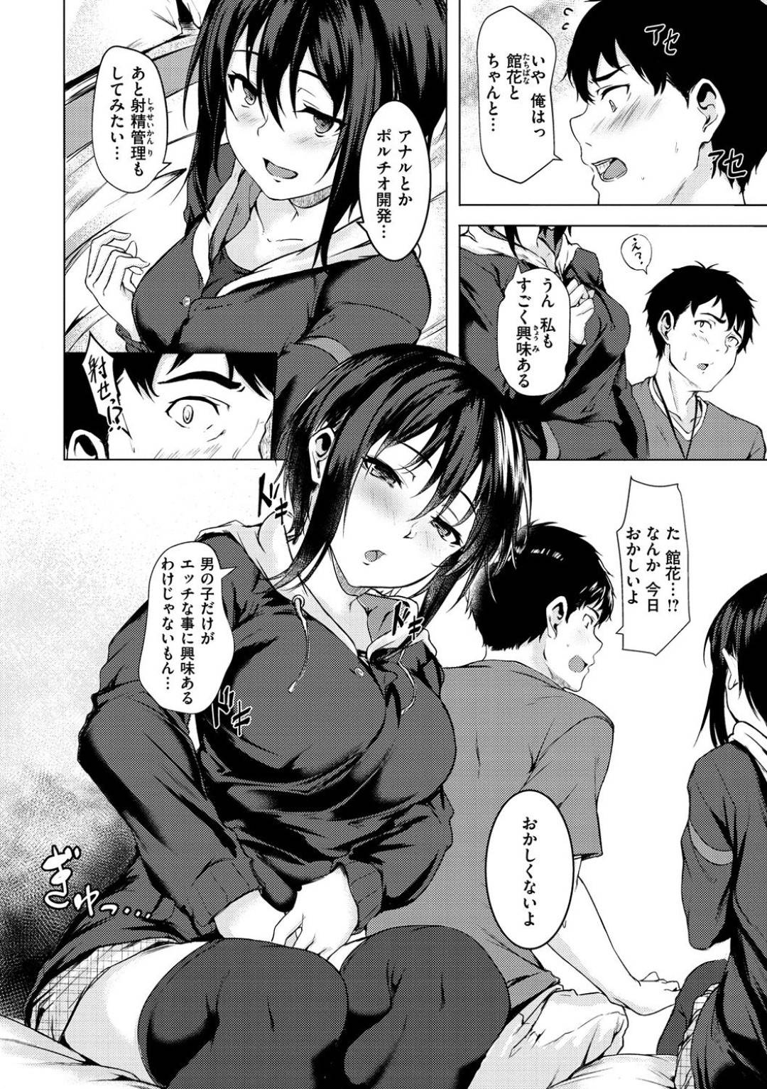 【エロ漫画】ひょんな事がきっかけで同級生の主人公とラブホに入った巨乳清楚系JK…すっかりやる気満々な彼女は彼のチンポをしゃぶった挙げ句、騎乗位や正常位などの体位でセックスする！【荒巻越前:館花さんは試したい】