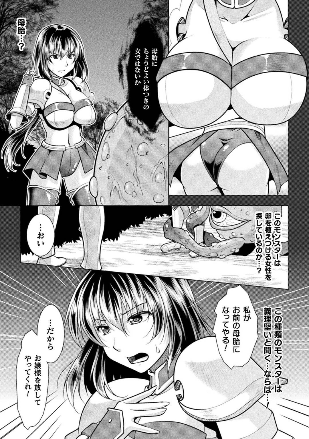 【エロ漫画】道中で触手のモンスターに襲われてしまった女騎士…全身に触手で這わされてしまった彼女は抵抗する事ができずに苗床として中出し触手レイプされる羽目となってしまう！【松波留美:女騎士主従苗床化】