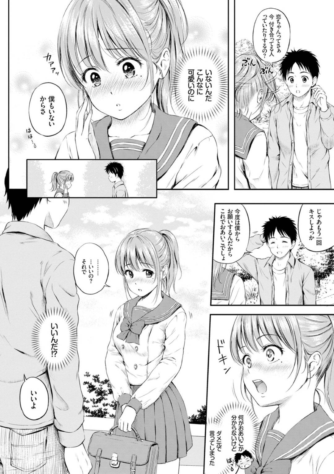 【エロ漫画】数年ぶりに幼馴染と再開したスレンダーJK…彼とエッチな雰囲気になった彼女は茂みに隠れて中出しイチャラブセックスしてしまう！【花札さくらの:キスしよ】