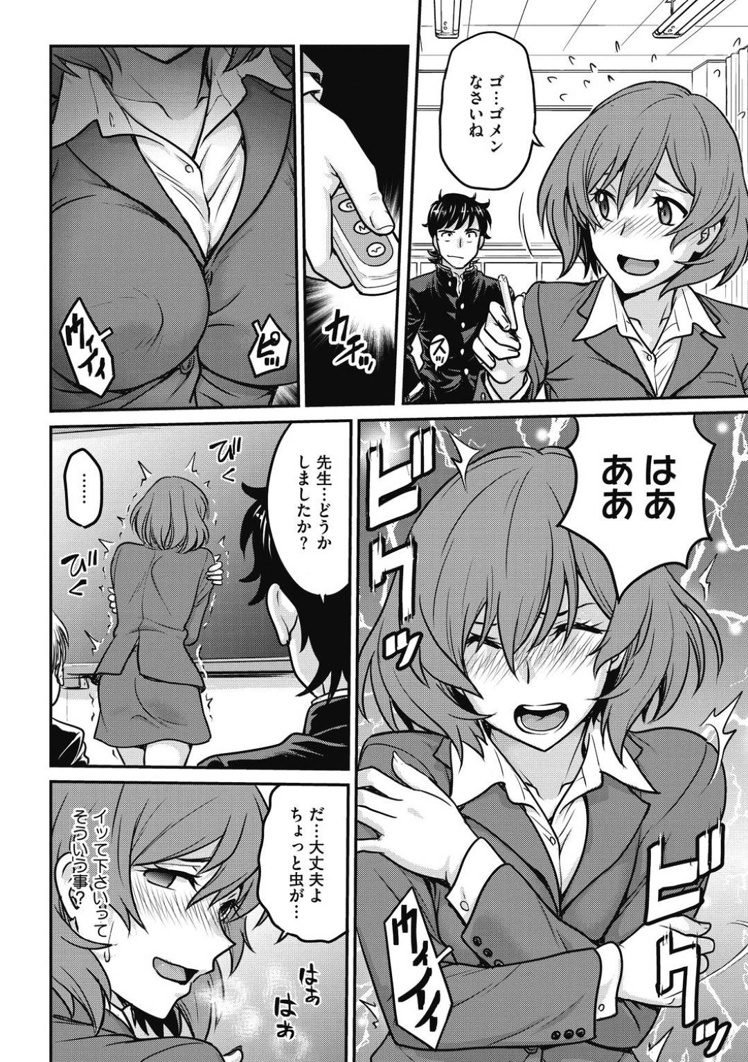 【エロ漫画】教え子からエッチな事をさせられるようになった女教師…彼女は深夜の公園でセックスさせられたり、学校でローターを仕込まれたりと羞恥プレイを受ける！【船堀斉晃:羞・恥・姦】