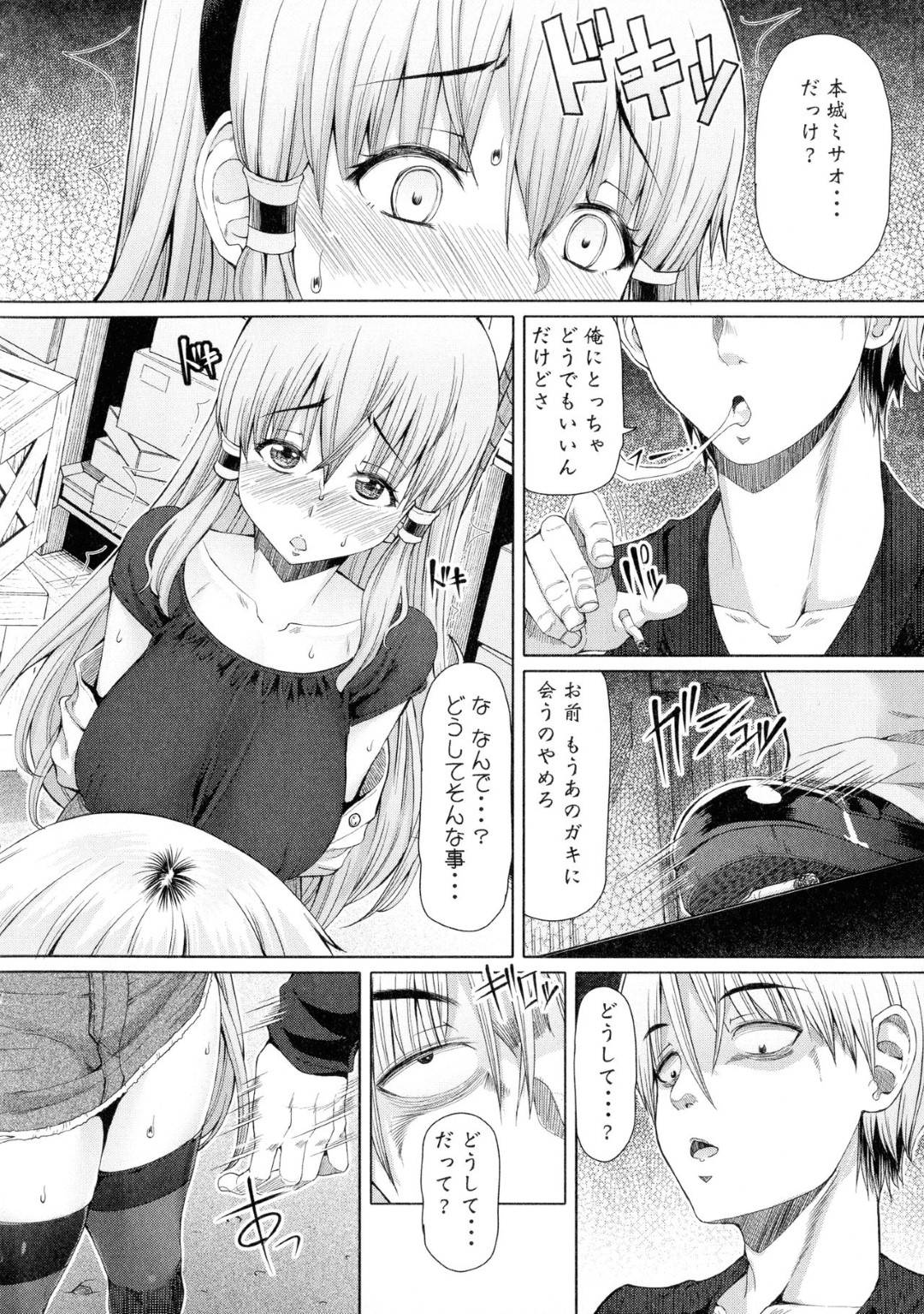 【エロ漫画】突如見知らぬ男たちに拉致監禁されてしまったふたなりお姉さん…倉庫に監禁された彼女は為す術なく、彼らに手コキされたり、フェラさせられたり、中出しされたりと輪姦陵辱を味わう！【RED-RUM:ふたセク 五章】