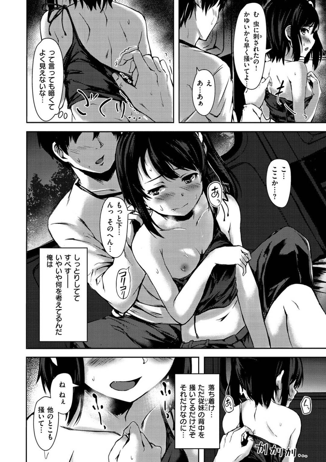 【エロ漫画】車が動かなくなった影響で従兄の主人公と車内で2人きりになった貧乳ロリ娘…そんな状況を良い事にエッチなことに興味津々な彼女は彼を誘惑してカーセックスしてしまう！【荒巻越前:ちなつデート】