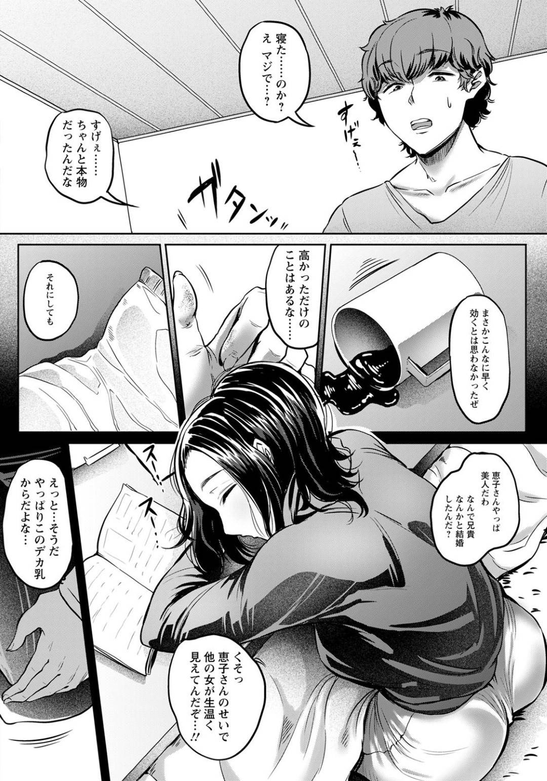 【エロ漫画】旦那の弟にエッチな事を迫られてしまったムチムチ人妻…断ることのできない彼女はされるがままに乳首責めを受けた挙げ句、そのままNTRセックス！【ナスムスビム:侵蝕愛】