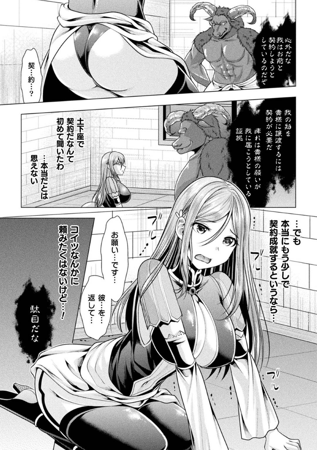 【エロ漫画】脅迫を受けて魔物とセックスする羽目になってしまった魔術師のお姉さん…渋々彼に従う羽目になって騎乗位で生挿入する彼女だったが、次第に快楽堕ちしていく！【松波留美:禁じられた実験】