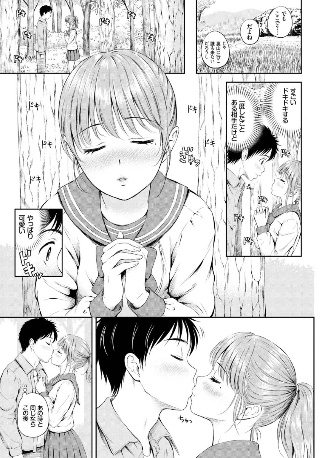 【エロ漫画】数年ぶりに幼馴染と再開したスレンダーJK…彼とエッチな雰囲気になった彼女は茂みに隠れて中出しイチャラブセックスしてしまう！【花札さくらの:キスしよ】