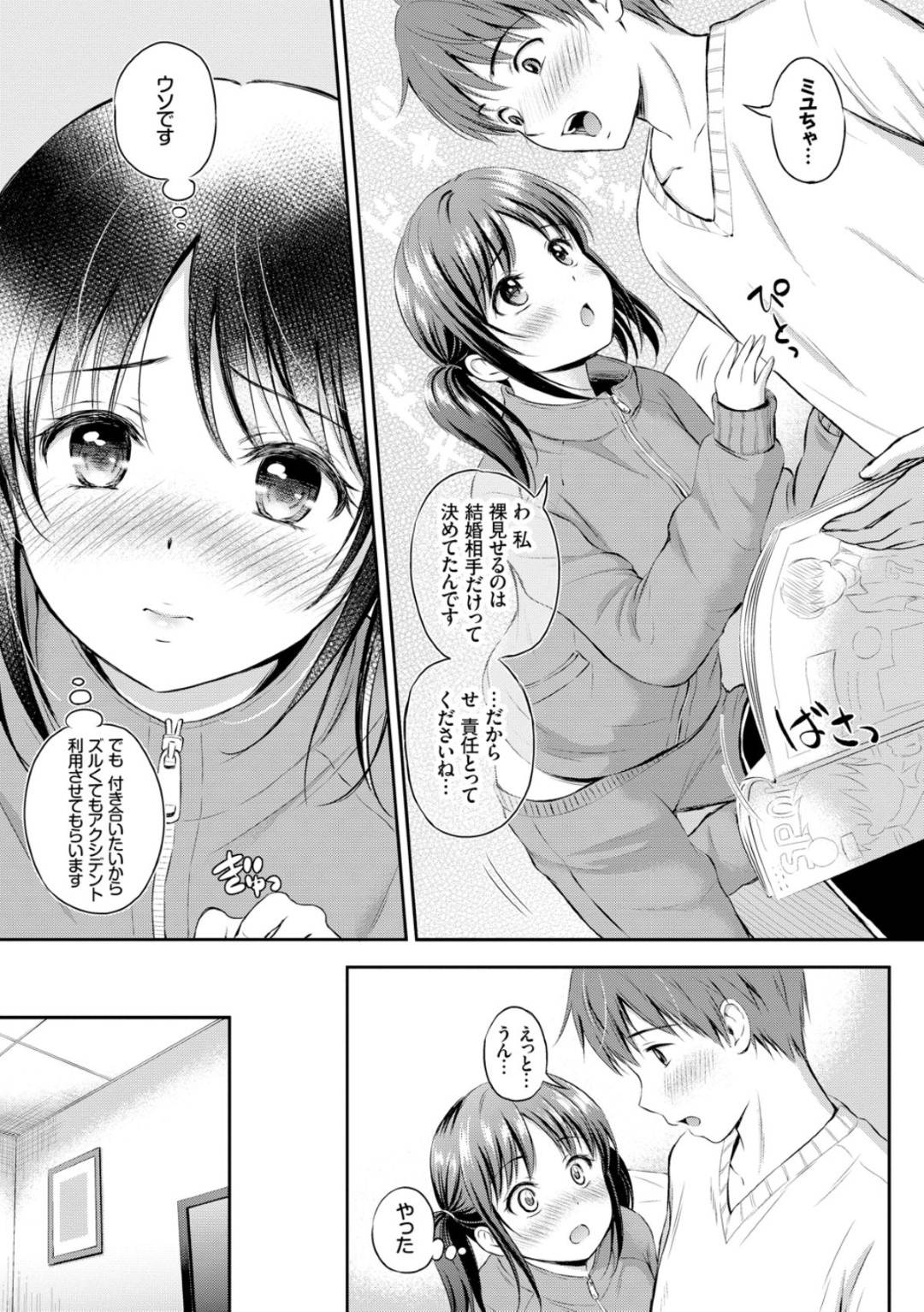 【エロ漫画】年上の主人公とひょんな事がきっかけでエッチな雰囲気になった貧乳ロリ娘…満更でもない彼女は彼に身体を委ねて処女喪失セックスする！【花札さくらの:失敗は成功のもと？】