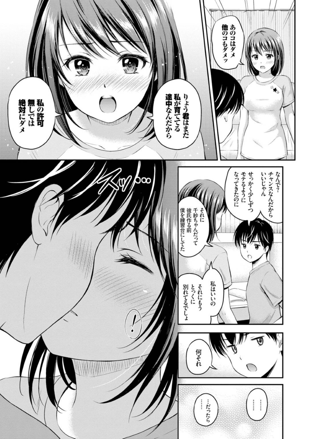 【エロ漫画】ヤキモチを焼いて弟にエッチを迫るスレンダーJKな姉…彼女は強引に弟のチンポをフェラしたり、騎乗位で生挿入させたりと近親相姦する！【花札さくらの:姉とずっと】