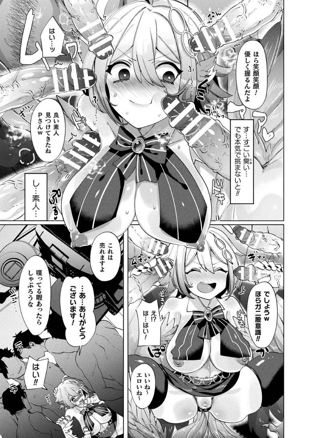 【エロ漫画】男たちに流されてAV撮影に参加する事となって獣娘…彼女は勃起した男に囲まれてチンポをしゃぶらされたり、パイズリさせられたりし、乱交セックスさせられる！【みつあし:もんすたぁ】