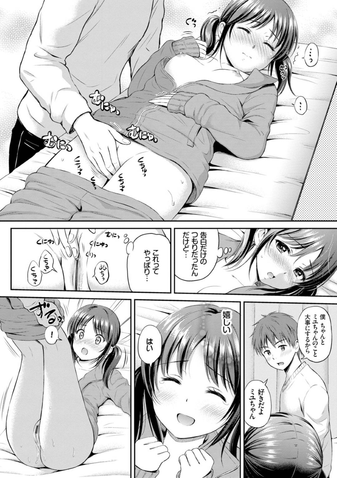 【エロ漫画】年上の主人公とひょんな事がきっかけでエッチな雰囲気になった貧乳ロリ娘…満更でもない彼女は彼に身体を委ねて処女喪失セックスする！【花札さくらの:失敗は成功のもと？】