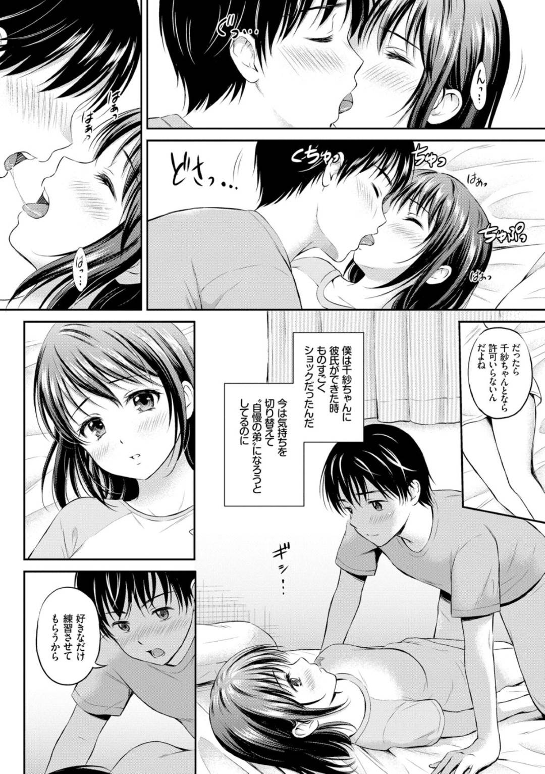 【エロ漫画】ヤキモチを焼いて弟にエッチを迫るスレンダーJKな姉…彼女は強引に弟のチンポをフェラしたり、騎乗位で生挿入させたりと近親相姦する！【花札さくらの:姉とずっと】