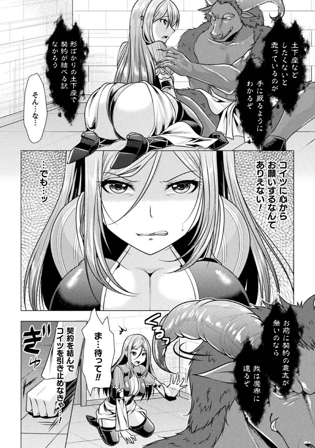 【エロ漫画】脅迫を受けて魔物とセックスする羽目になってしまった魔術師のお姉さん…渋々彼に従う羽目になって騎乗位で生挿入する彼女だったが、次第に快楽堕ちしていく！【松波留美:禁じられた実験】