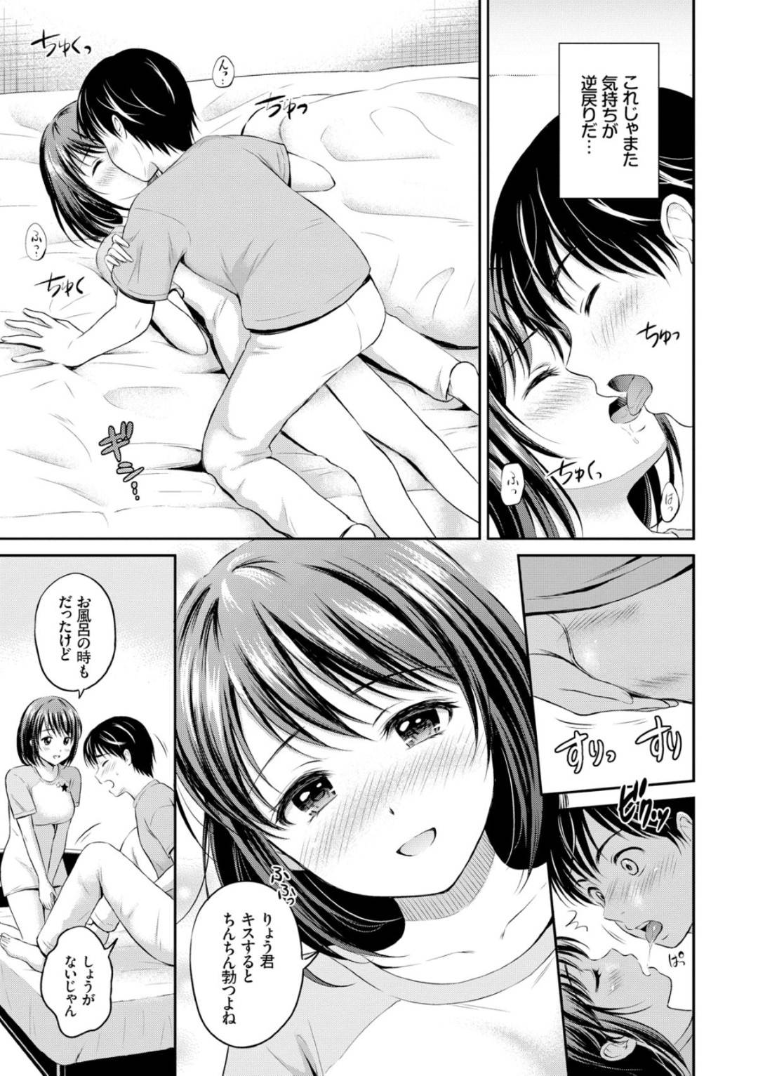 【エロ漫画】ヤキモチを焼いて弟にエッチを迫るスレンダーJKな姉…彼女は強引に弟のチンポをフェラしたり、騎乗位で生挿入させたりと近親相姦する！【花札さくらの:姉とずっと】