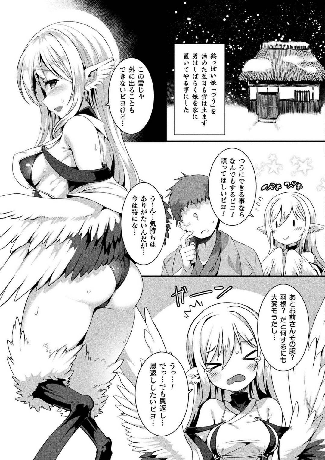 【エロ漫画】主人公に助けられた鶴の獣娘…彼女は彼に恩返しをしようと、彼の家に訪れてはエッチな事を迫る！【針金紳士:つるハーピィの恩返し】