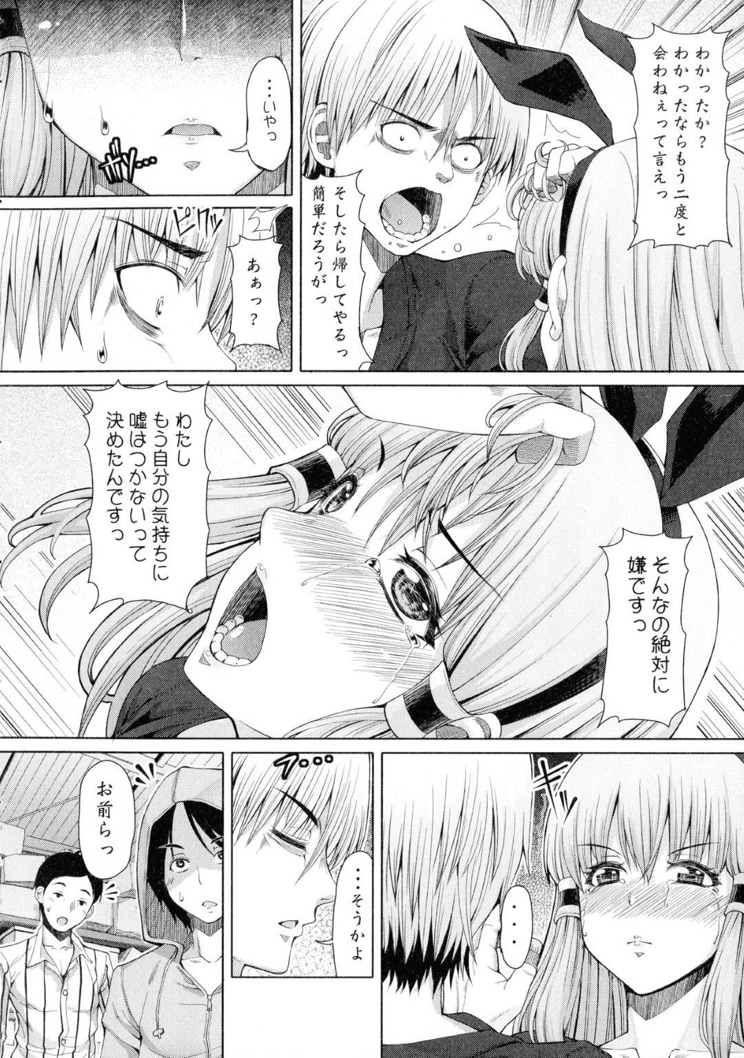 【エロ漫画】突如見知らぬ男たちに拉致監禁されてしまったふたなりお姉さん…倉庫に監禁された彼女は為す術なく、彼らに手コキされたり、フェラさせられたり、中出しされたりと輪姦陵辱を味わう！【RED-RUM:ふたセク 五章】