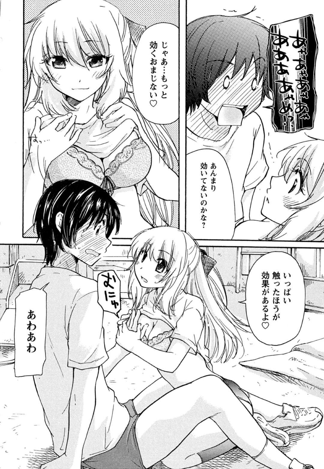 【エロ漫画】女性恐怖症な幼馴染の男子と体育倉庫で2人きりになったスレンダーJK…彼の恐怖症を克服させようと彼女は気弱な彼にエッチな事を迫って対面座位セックス！【みこくのほまれ:はつこい case1.トラウマ】