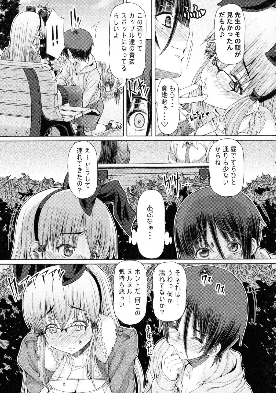 【エロ漫画】教え子に昼間の公園にも関わらずエッチな事を求められたふたなり家庭教師…彼女は手コキで強制射精させられた挙げ句、茂みに隠れて中出しセックスまでしてしまう！【RED-RUM:ふたセク 三章】