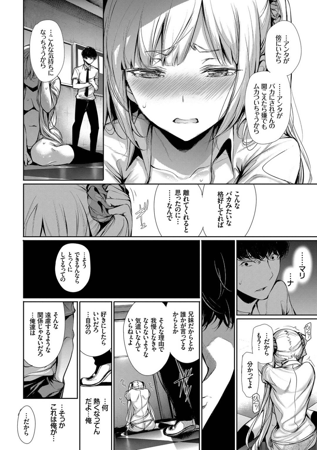 【エロ漫画】兄と放課後の教室でエッチな展開になってしまったツンデレギャルJK…彼女は彼に身体を委ねて正常位やバックなどの体位で近親相姦させる！【ゲンツキ:近距離注意予報】