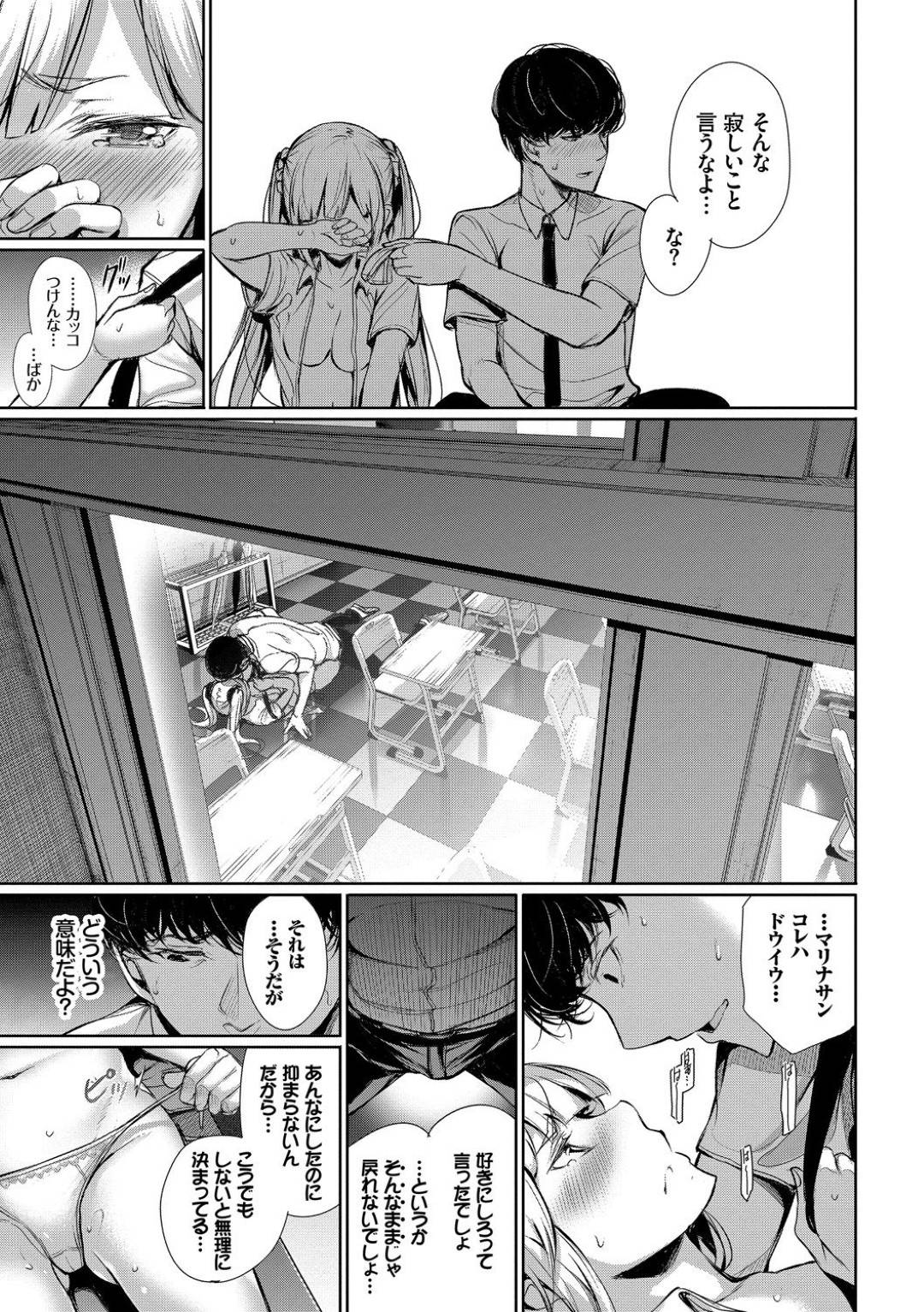 【エロ漫画】兄と放課後の教室でエッチな展開になってしまったツンデレギャルJK…彼女は彼に身体を委ねて正常位やバックなどの体位で近親相姦させる！【ゲンツキ:近距離注意予報】