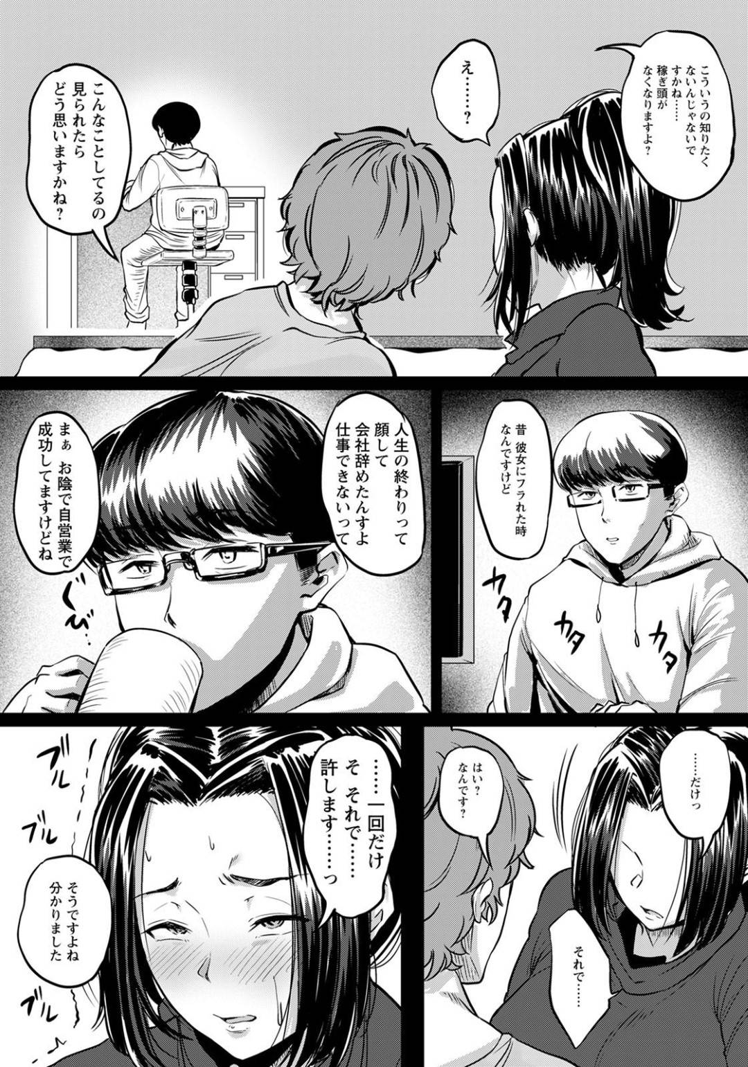 【エロ漫画】旦那の弟にエッチな事を迫られてしまったムチムチ人妻…断ることのできない彼女はされるがままに乳首責めを受けた挙げ句、そのままNTRセックス！【ナスムスビム:侵蝕愛】