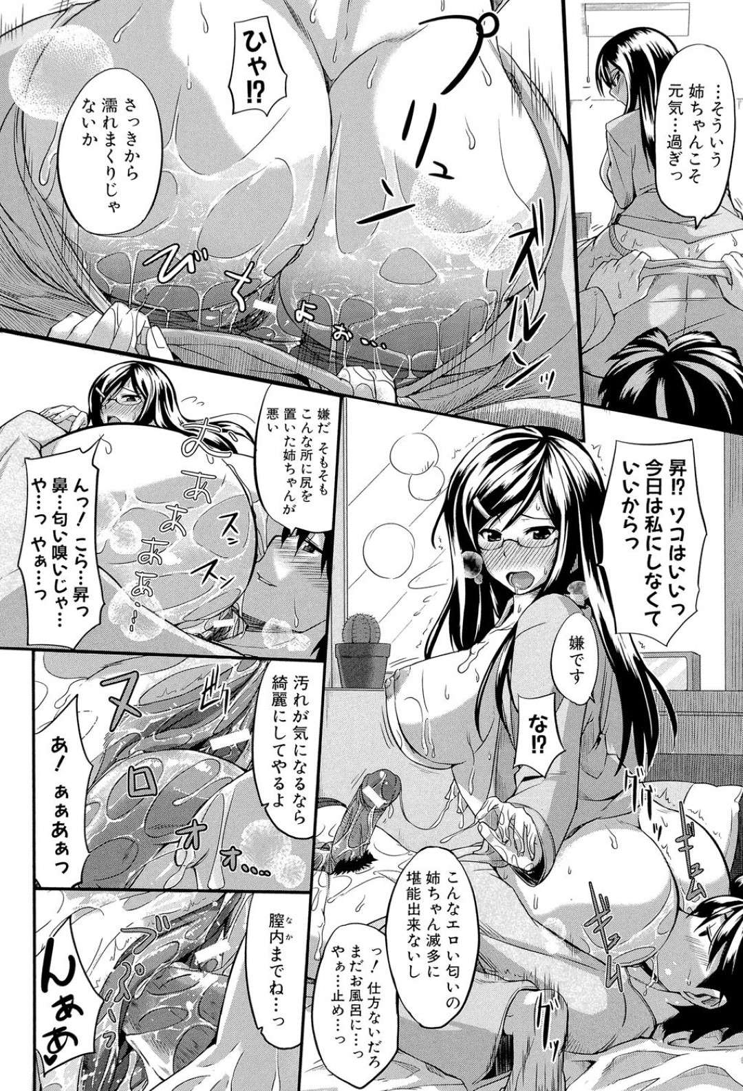 【エロ漫画】風邪を引いているにも関わらず弟にエッチな事を迫る淫乱姉…彼女は戸惑う彼にお構い無しでフェラやパイズリした挙げ句、中出しセックスまでもしてしまう！【Fue:姉弟はフェラピュア おかわり】