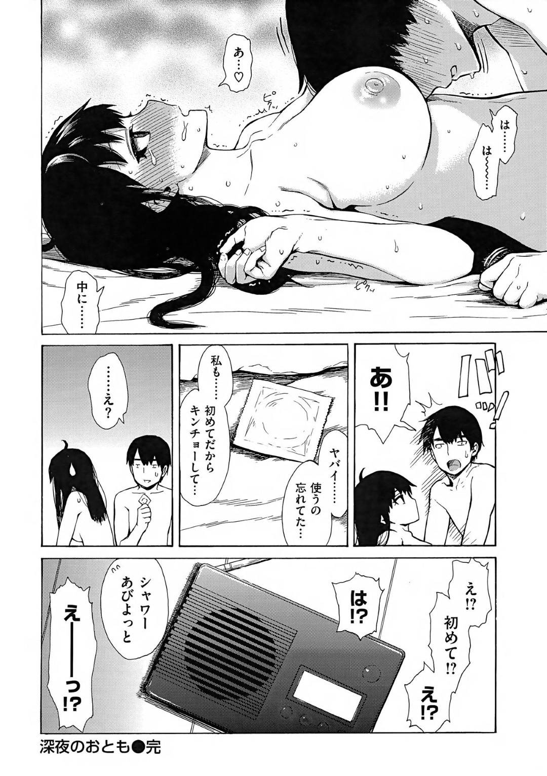 【エロ漫画】人格が転移した旦那と知らず知らずセックスする巨乳おっとり妻…彼女は主人公のことを旦那だと思いこんで、彼にバックでスパンキングされながらバックでガン突きファックされて感じまくる！【石川シスケ:人格転移の夜 第二夜】