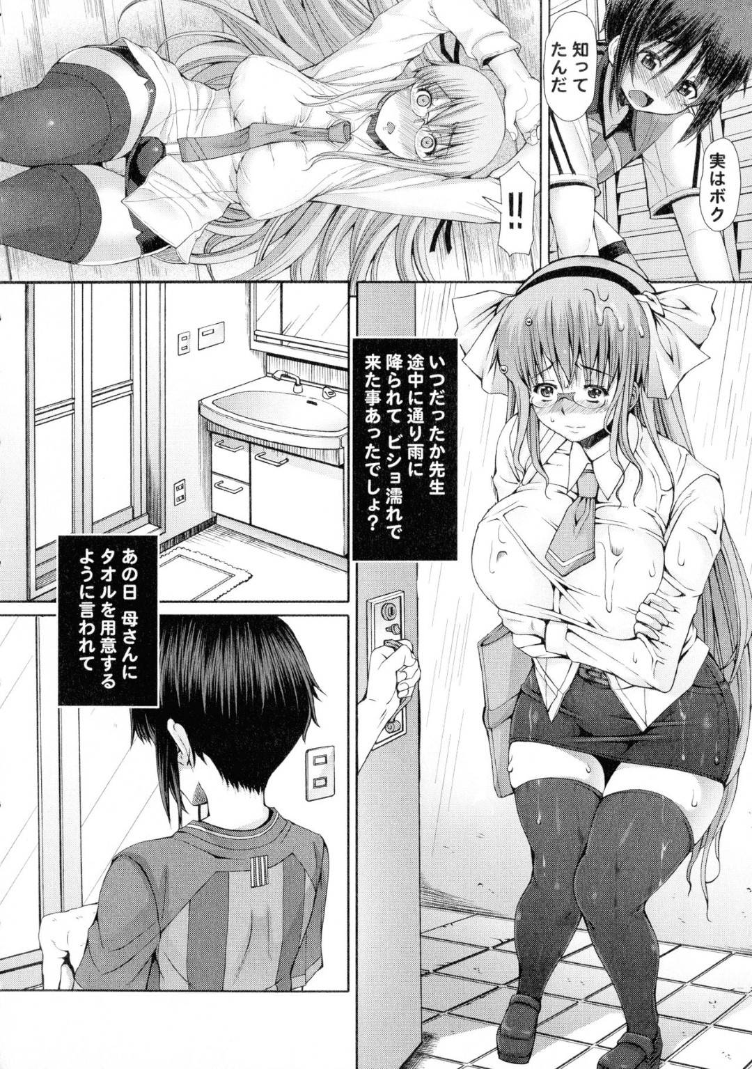 【エロ漫画】ショタな教え子とエッチな展開になってしまったふたなりな家庭教師のお姉さん…彼女は彼に手コキされたり、バックからチンポを生挿入されたりとされたい放題になる！【RED-RUM:ふたセク 序章】