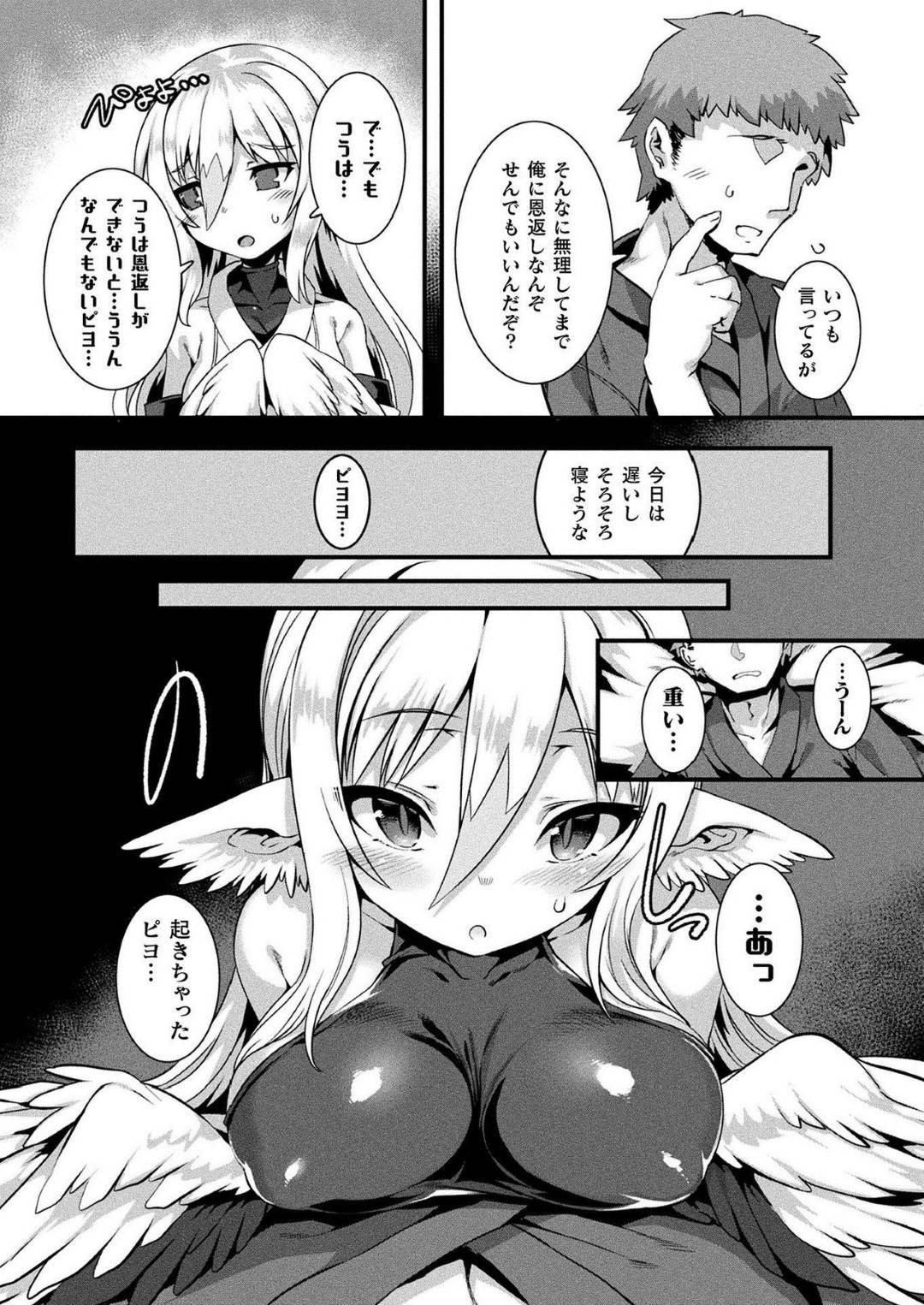 【エロ漫画】主人公に助けられた鶴の獣娘…彼女は彼に恩返しをしようと、彼の家に訪れてはエッチな事を迫る！【針金紳士:つるハーピィの恩返し】