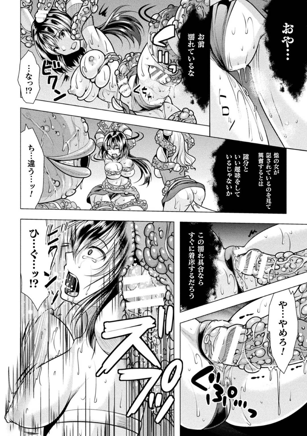 【エロ漫画】道中で触手のモンスターに襲われてしまった女騎士…全身に触手で這わされてしまった彼女は抵抗する事ができずに苗床として中出し触手レイプされる羽目となってしまう！【松波留美:女騎士主従苗床化】