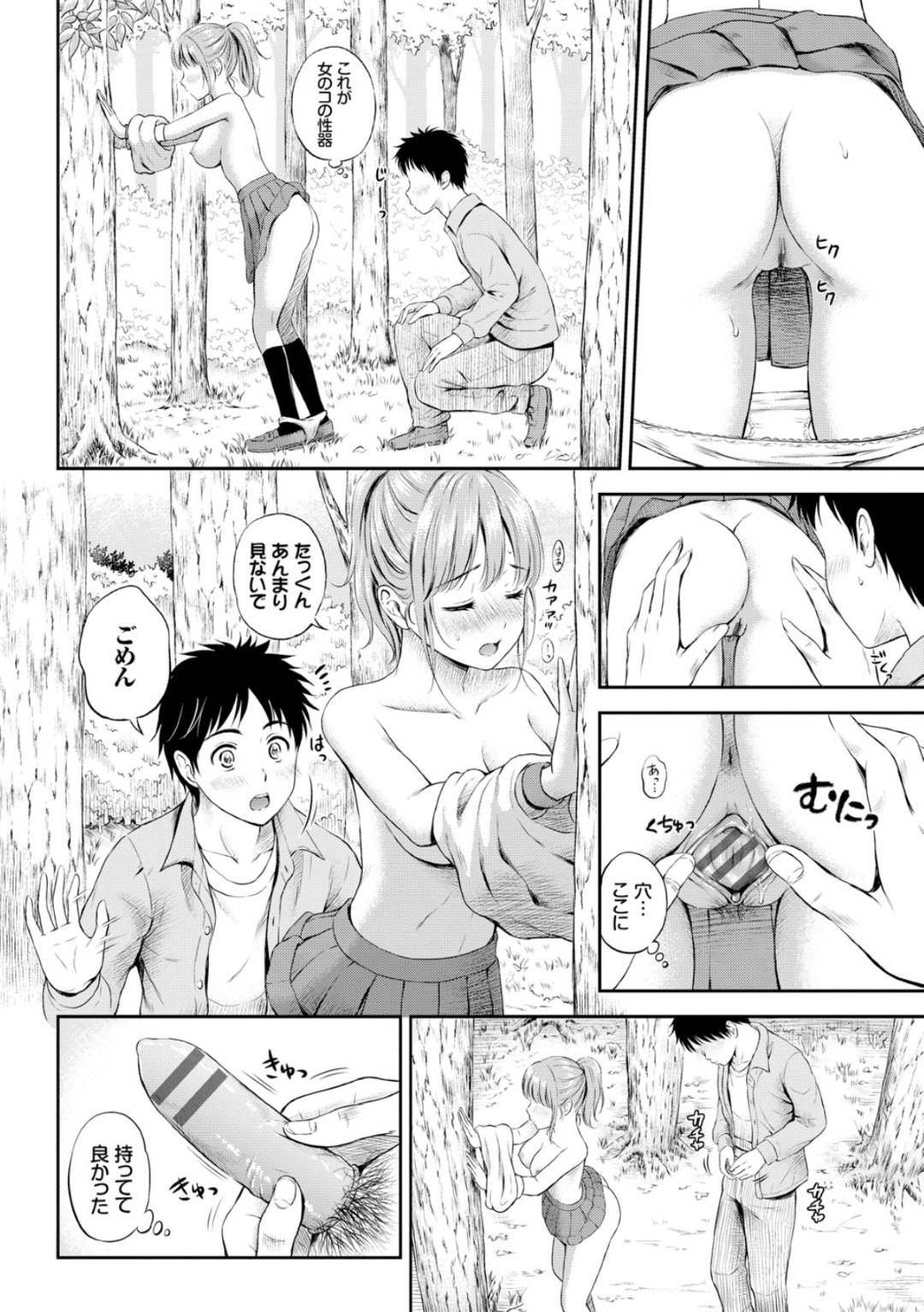 【エロ漫画】数年ぶりに幼馴染と再開したスレンダーJK…彼とエッチな雰囲気になった彼女は茂みに隠れて中出しイチャラブセックスしてしまう！【花札さくらの:キスしよ】