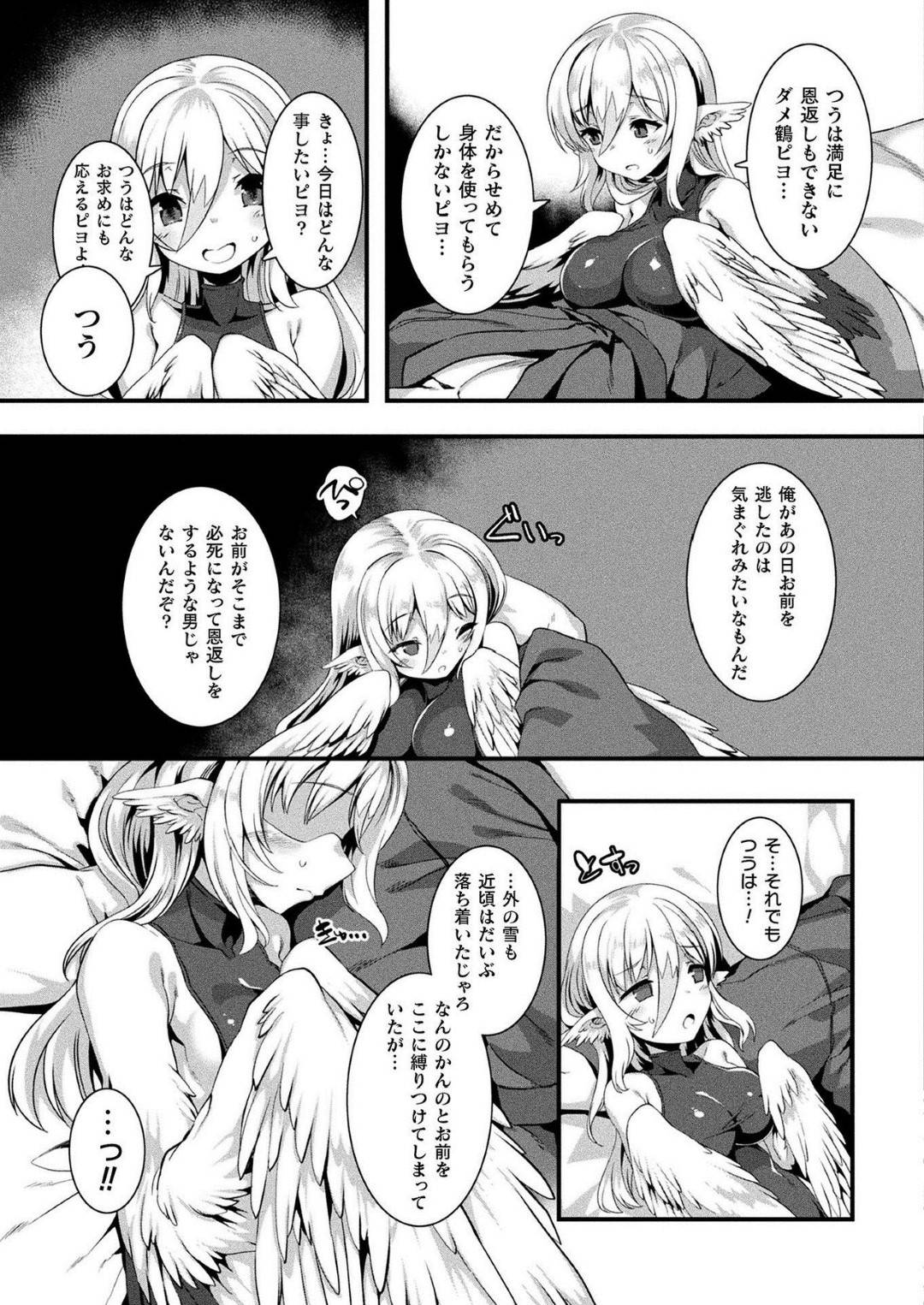 【エロ漫画】主人公に助けられた鶴の獣娘…彼女は彼に恩返しをしようと、彼の家に訪れてはエッチな事を迫る！【針金紳士:つるハーピィの恩返し】