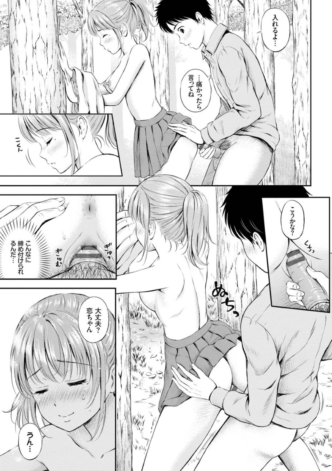 【エロ漫画】数年ぶりに幼馴染と再開したスレンダーJK…彼とエッチな雰囲気になった彼女は茂みに隠れて中出しイチャラブセックスしてしまう！【花札さくらの:キスしよ】