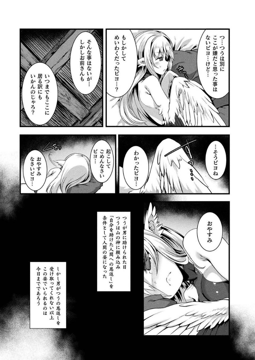 【エロ漫画】主人公に助けられた鶴の獣娘…彼女は彼に恩返しをしようと、彼の家に訪れてはエッチな事を迫る！【針金紳士:つるハーピィの恩返し】