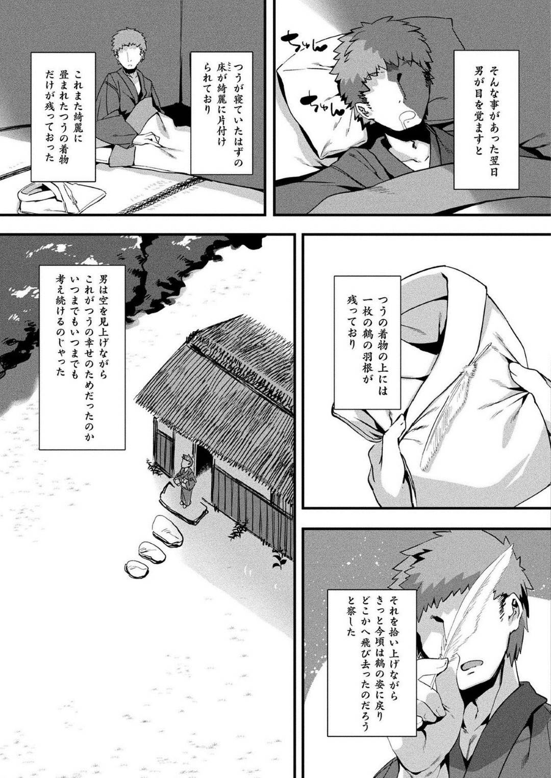 【エロ漫画】主人公に助けられた鶴の獣娘…彼女は彼に恩返しをしようと、彼の家に訪れてはエッチな事を迫る！【針金紳士:つるハーピィの恩返し】