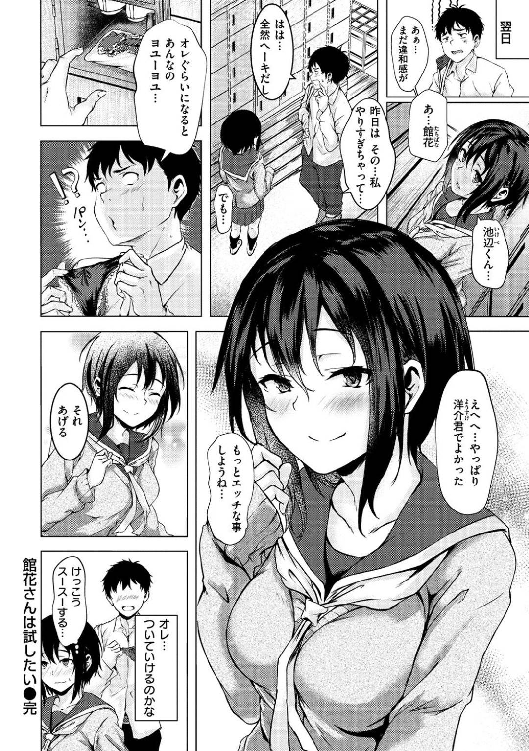 【エロ漫画】ひょんな事がきっかけで同級生の主人公とラブホに入った巨乳清楚系JK…すっかりやる気満々な彼女は彼のチンポをしゃぶった挙げ句、騎乗位や正常位などの体位でセックスする！【荒巻越前:館花さんは試したい】