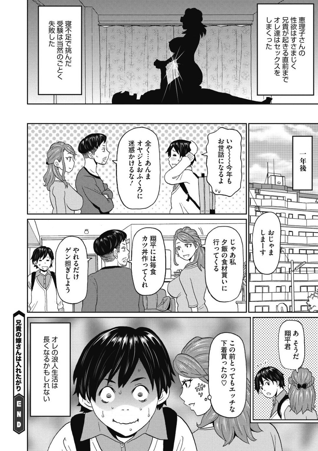 【エロ漫画】欲求不満なあまり、旦那の弟にエッチな事を迫る淫乱人妻…彼は戸惑いつつもそのまま彼女とエッチする展開となり、子宮責めしたり、アナルファックしたりとハードプレイをしまくる！【ジョン・K・ぺー太:兄貴の嫁さんは入れたがり】