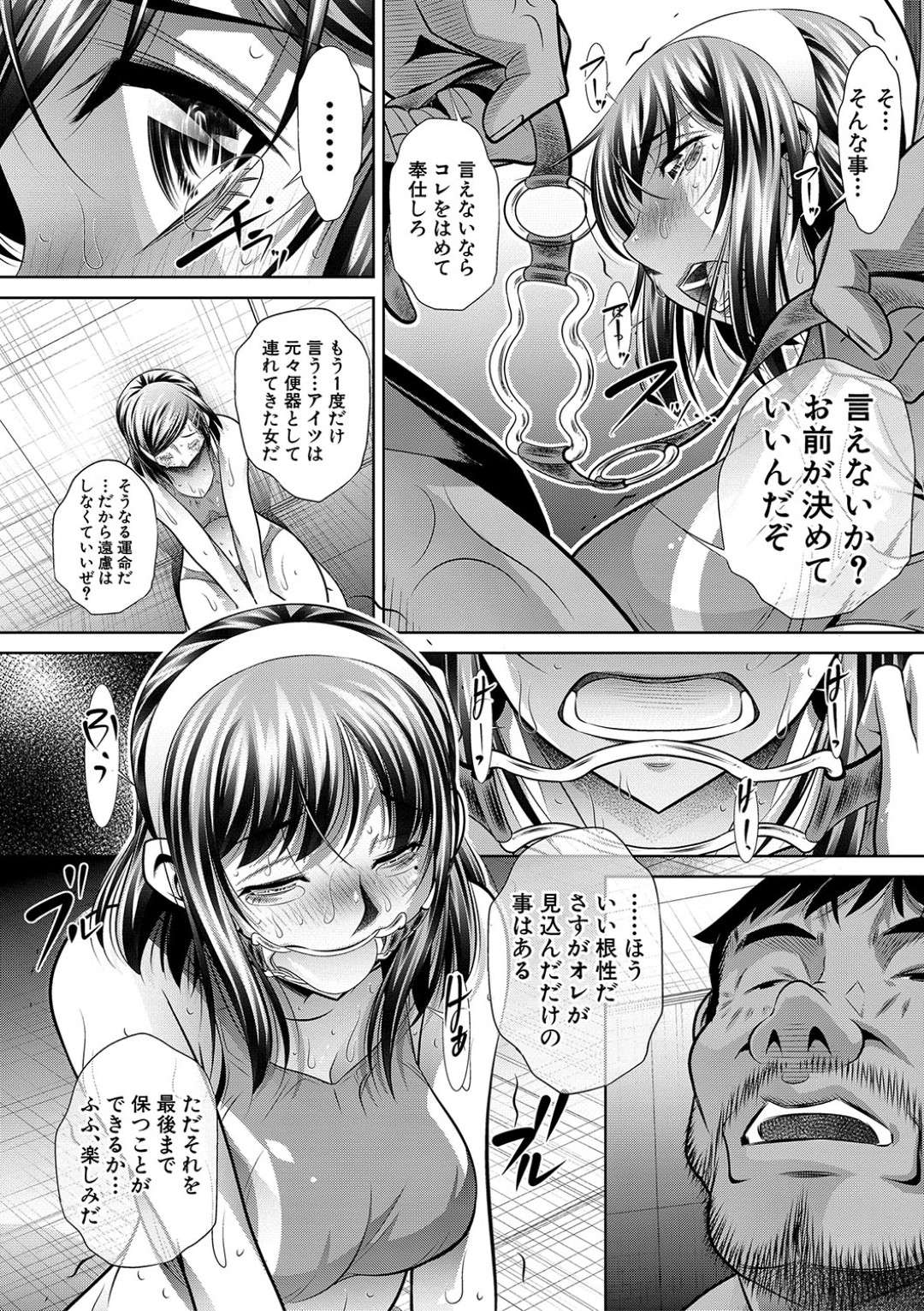 【エロ漫画】合宿先で顧問の男から陵辱を受ける陸上女子…彼女はお仕置きと称されて彼に無理矢理イラマされたり、肉便器同様にレイプされたりする！【NABURU:学性壊姦 第二話 お前が決めていいんだぞ】