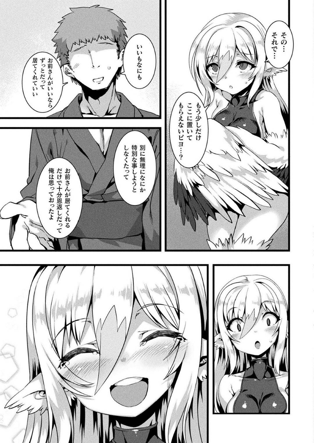 【エロ漫画】主人公に助けられた鶴の獣娘…彼女は彼に恩返しをしようと、彼の家に訪れてはエッチな事を迫る！【針金紳士:つるハーピィの恩返し】