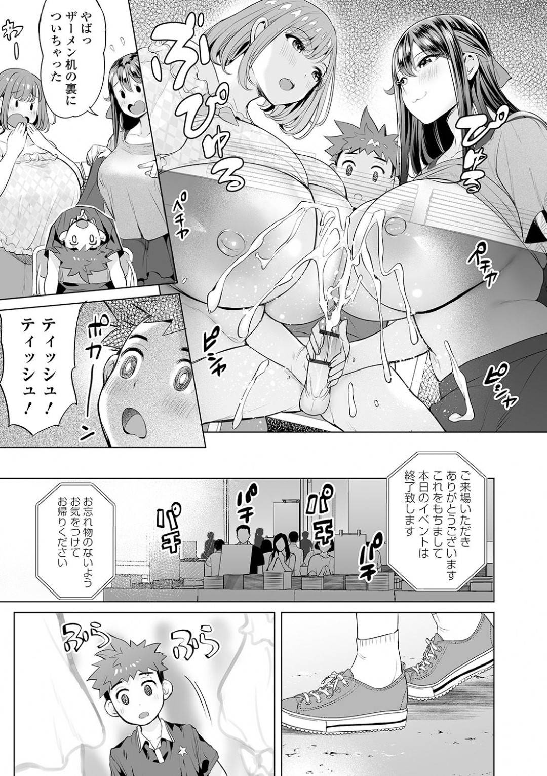 【エロ漫画】イベント会場にも関わらずショタなだいすけにエッチな事をする実の母と淫乱JK…2人はテーブルの下に隠れてダブルフェラしたり、アナルセックスしたりする！【えれ2エアロ:ママミ～ヤ-学校でヤろう！-】