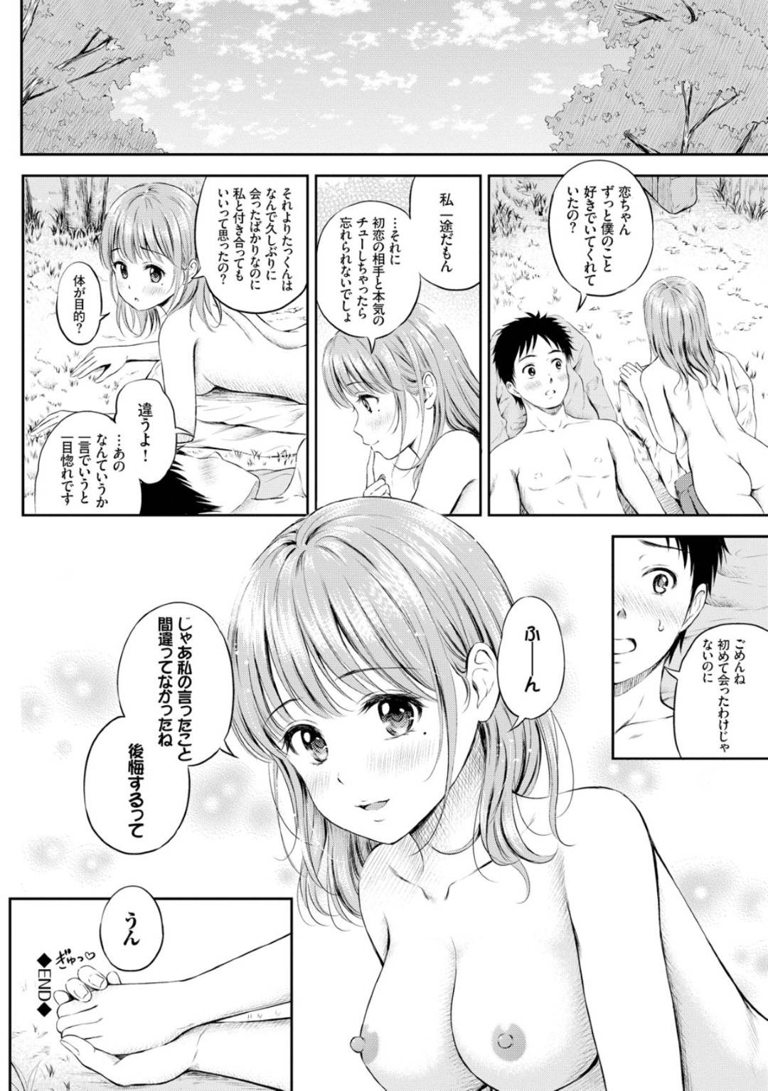 【エロ漫画】数年ぶりに幼馴染と再開したスレンダーJK…彼とエッチな雰囲気になった彼女は茂みに隠れて中出しイチャラブセックスしてしまう！【花札さくらの:キスしよ】