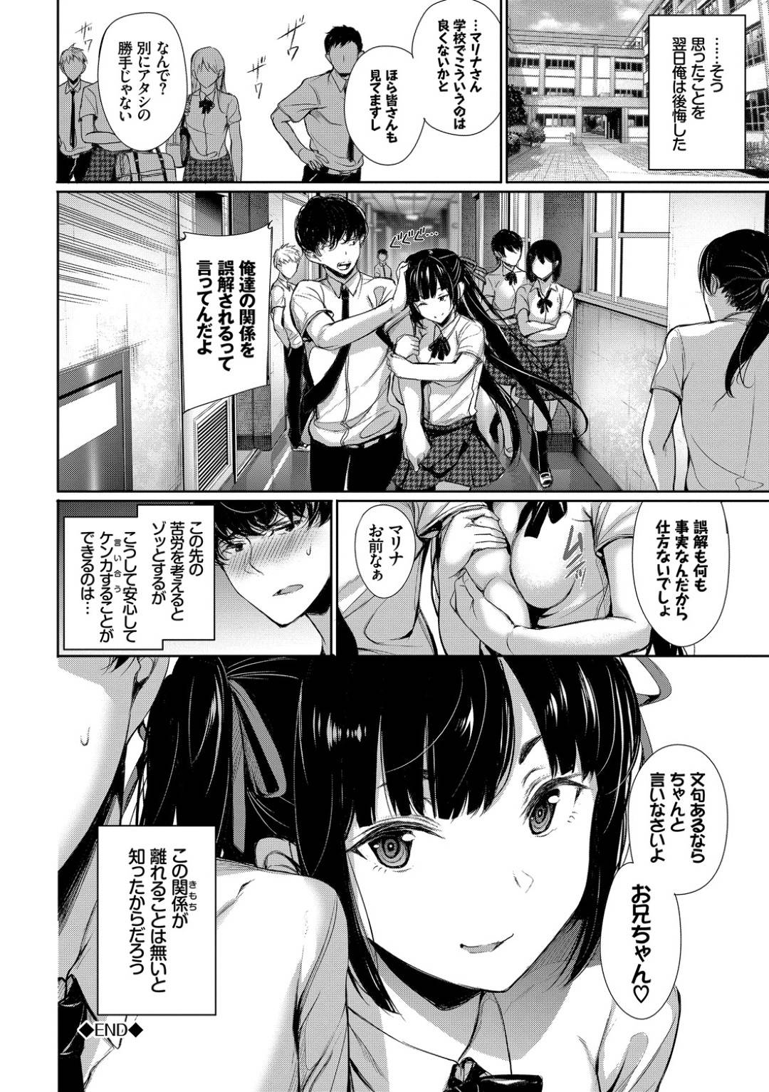 【エロ漫画】兄と放課後の教室でエッチな展開になってしまったツンデレギャルJK…彼女は彼に身体を委ねて正常位やバックなどの体位で近親相姦させる！【ゲンツキ:近距離注意予報】