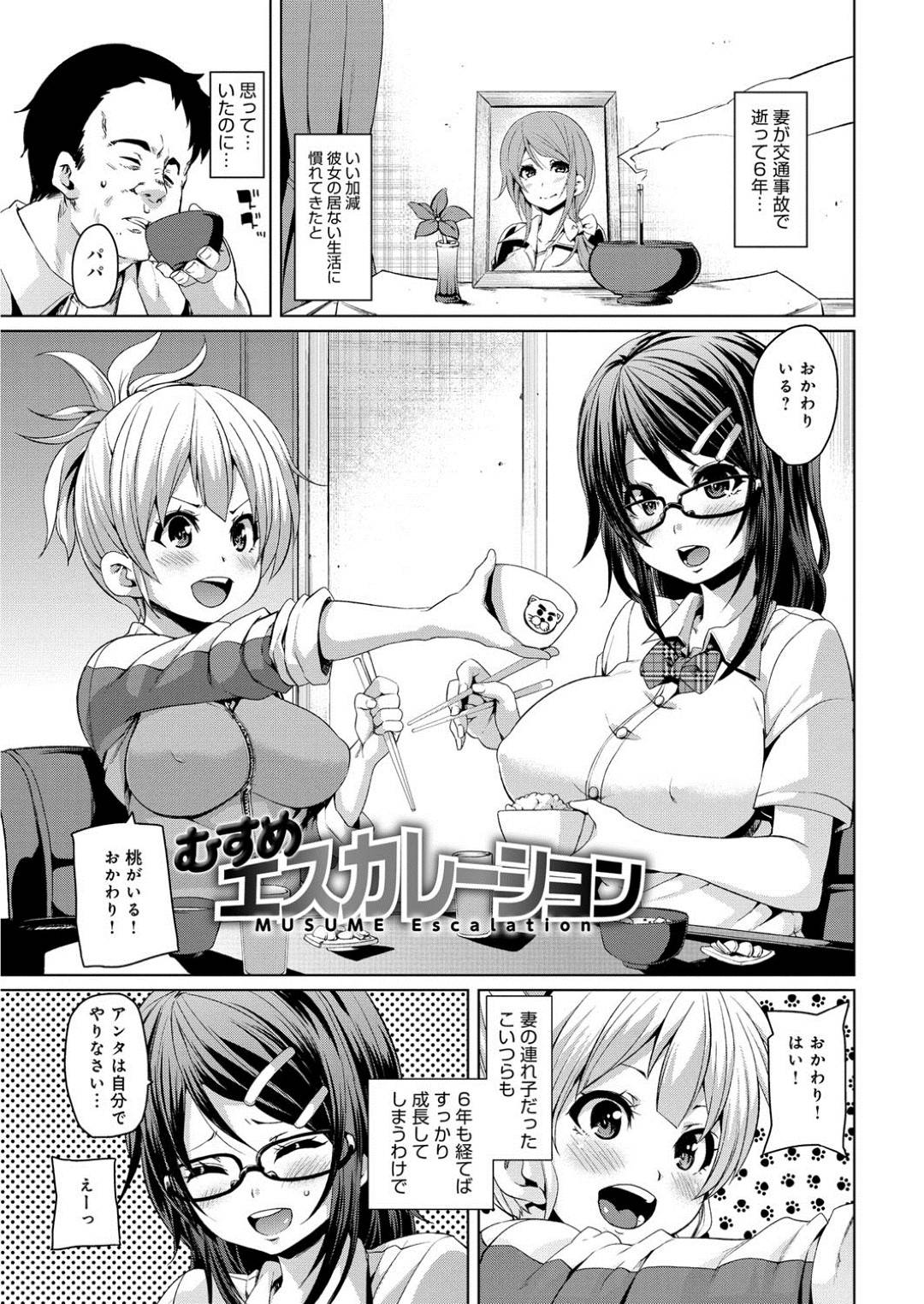 【エロ漫画】父親にエッチな事を迫る2人の淫乱JK…彼女たちは戸惑う彼に強引に手コキやフェラをした挙げ句、騎乗位や正常位で生ハメ乱交セックスする！【丸居まる:むすめエスカレーション】