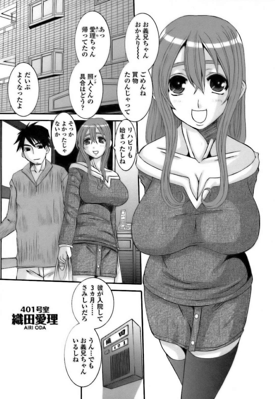 【エロ漫画】欲求不満なあまり義兄と不倫するムチムチ人妻…彼女は手マンでぐしょぐしょにされた挙げ句、バックや正常位でハメられてアヘ顔でヨガりまくる！【天誅丸:401号室 織田愛理】