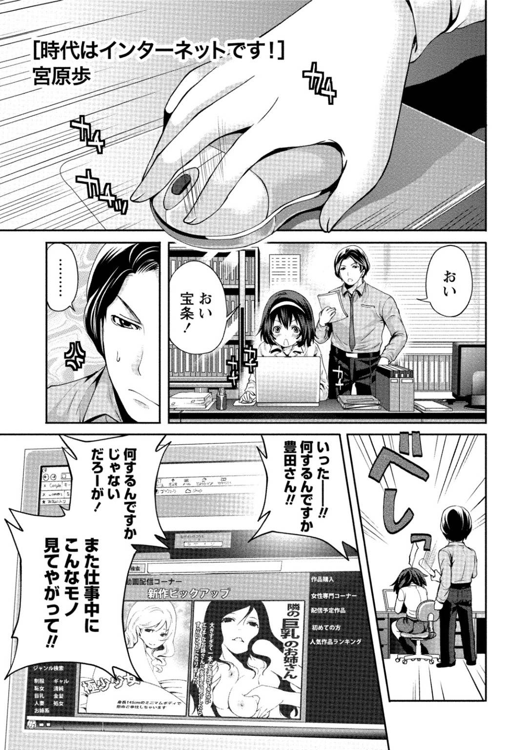 【エロ漫画】ひょんな事がきっかけで先輩社員とエッチな展開になったスレンダーOL…満更でもない彼女は彼にクンニさせた後、正常位でチンポを生挿入させる！【宮原歩:時代はインターネットです！】