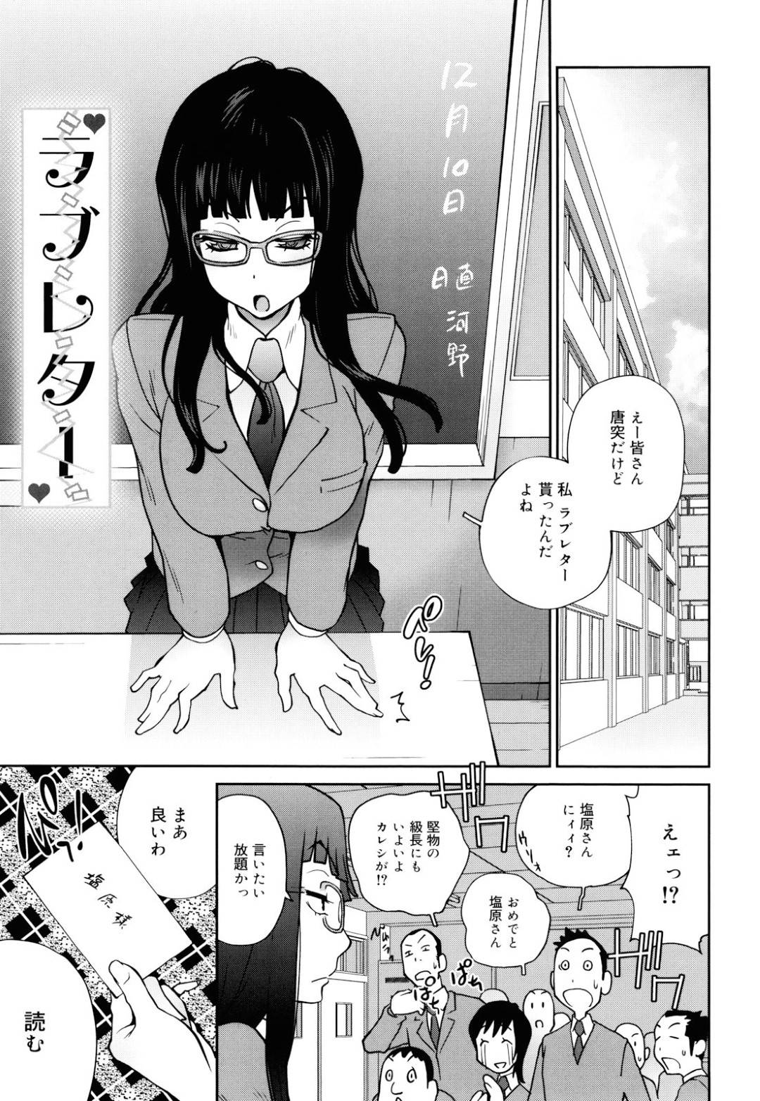 【エロ漫画】ひょんな事がきっかけで放課後の教室で主人公とエッチな展開になった眼鏡JK…見かけに反して積極的な彼女はフェラやパイズリで射精させた挙げ句、生ハメセックスする！【琴義弓介:ラブレター】