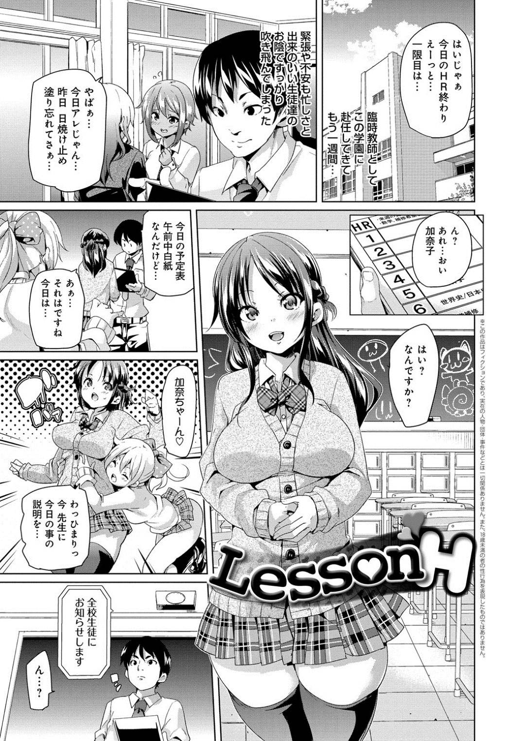 【エロ漫画】先生に性学と称してエッチな事を迫るムチムチJK達…彼女たちは彼を取り囲んで素股したり、騎乗位で生ハメセックスしたりとハーレムセックスしまくる！【丸居まる:LessonH】