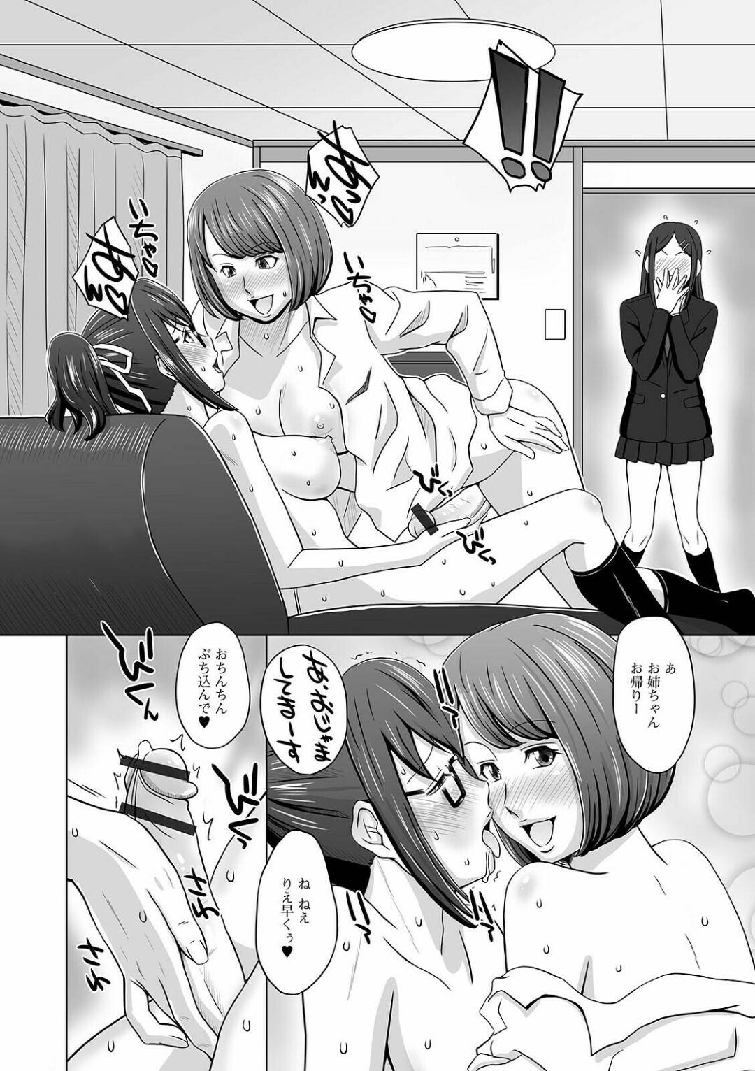 【エロ漫画】ふたなりチンポで乱交セックスする三姉妹…彼女たちはチンポをしゃぶり合ったり、中出しし合ったりして感じまくる！【三浦いお:ふたなり調教お姉ちゃんを脱童貞！？】