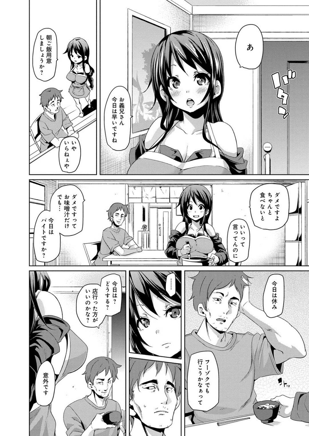 【エロ漫画】義兄と旦那がいない間に不倫セックスするムチムチ人妻…積極的な彼女はフェラ抜きした挙げ句、そのまま生ハメセックスする！【丸居まる:ぐうたら兄貴と弟嫁】