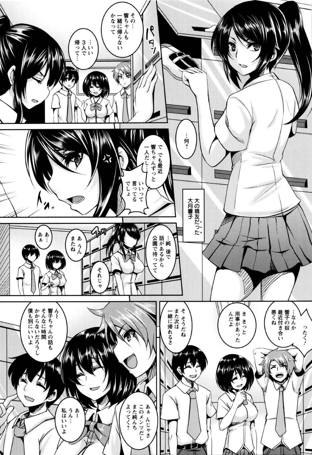 【エロ漫画】薬堕ちして男子生徒と自らセックスを求める清楚系JK…見かけに反して淫乱と化した彼女は二穴挿入の乱交セックスまでも受け入れるように！【一弘:薬ハメ♡裏切り♡セックスハイ】